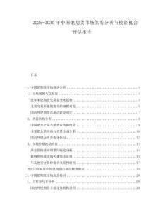 2025-2030年中國鈀期貨市場供需分析與投資機會評估報告