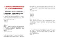 2025國家珠寶玉石首飾檢驗集團有限公司招聘1人筆試參考題庫附帶答案詳解