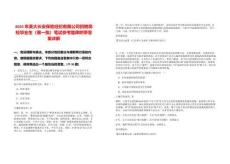 2025年英大長安保險經紀有限公司招聘高校畢業生（第一批）筆試參考題庫附帶答案詳解