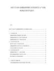 2025至2030鹽酸氟硝利嗪行業(yè)發(fā)展研究與產(chǎn)業(yè)戰(zhàn)略規(guī)劃分析評估報告