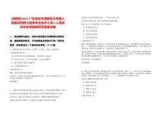 [清新區(qū)]2025廣東清遠(yuǎn)市清新區(qū)太和鎮(zhèn)人民政府招聘工程類專業(yè)技術(shù)人員2人筆試歷年參考題庫附帶答案詳解