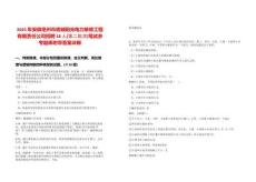 2025年安徽亳州市譙城陽光電力維修工程有限責任公司招聘18人(第二批次)筆試參考題庫附帶答案詳解