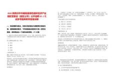 2025陜西漢中市略陽縣綠色循環經濟產業園區管委會（園區公司）公開選聘22人筆試參考題庫附帶答案詳解