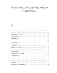 2025至2030真空壓縮袋行業市場發展現狀及競爭格局與投資價值報告