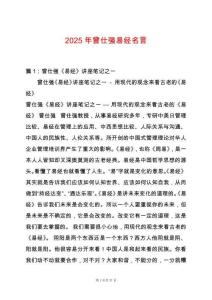 2025年曾仕強易經(jīng)名言