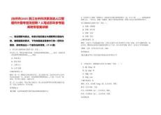 [臺州市]2025浙江臺州市洪家流動人口管理所外勤專管員招聘7人筆試歷年參考題庫附帶答案詳解