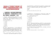 [鄰水縣]2025下半年四川廣安鄰水縣“小平故里英才”引進急需緊缺專業高層次人才筆試歷年參考題庫附帶答案詳解