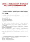 [麗水市]2025浙江麗水市面向世界一流大學引進優秀畢業生40人筆試歷年參考題庫附帶答案詳解