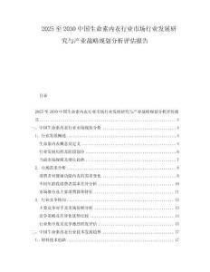 2025至2030中國生命素內衣行業市場行業發展研究與產業戰略規劃分析評估報告