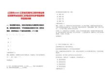 [江陰市]2025江蘇省無錫市江陰市事業(yè)單位招聘考試信息匯總筆試歷年參考題庫附帶答案詳解