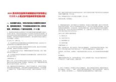 2025貴州天柱縣擎天城鎮建設開發有限公司招聘9人筆試參考題庫附帶答案詳解