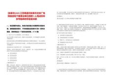 [如皋市]2025江蘇南通市如皋市文體廣電和旅游局下屬事業單位招聘5人筆試歷年參考題庫附帶答案詳解