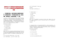 [安慶市]2025安徽安慶市重競(jìng)技運(yùn)動(dòng)訓(xùn)練中心招聘3人筆試歷年參考題庫附帶答案詳解