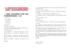 2025安徽阜陽市阜合產投集團中層管理人員競聘3人筆試參考題庫附帶答案詳解