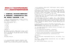 [羅定市]2025廣東云浮市羅定市事業(yè)單位招聘15人筆試歷年參考題庫附帶答案詳解