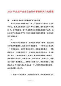 2025年應屆畢業生在會計師事務所實習的待遇