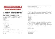 [自貢市]2025下半年四川自貢市文化廣播電視和旅游局管理事業單位考試聘用藝術專員筆試歷年參考題庫附帶答案詳解