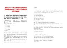 [福綿區(qū)]2025廣西玉林市福綿區(qū)發(fā)展和改革局招聘編外人員3人筆試歷年參考題庫附帶答案詳解