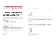 2025下半年浙江溫州市蒼南縣糧食收儲有限公司招聘18人筆試參考題庫附帶答案詳解