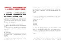 [百色市]2025廣西百色市殘疾人聯合會招聘1人筆試歷年參考題庫附帶答案詳解