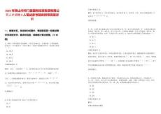 2025年黃山市祁門縣國有投資集團有限公司人才招聘5人筆試參考題庫附帶答案詳解