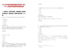 2025遼寧地礦集團總部部長崗位競（招）聘4人筆試參考題庫附帶答案詳解