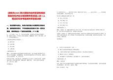 [資陽市]2025四川資陽市自然資源和規劃局臨空經濟區分局招聘勞務派遣人員5人筆試歷年參考題庫附帶答案詳解