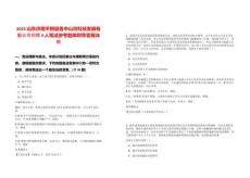 2025山東濟(jì)南平陰縣魯中山河科技發(fā)展有限公司招聘4人筆試參考題庫(kù)附帶答案詳解