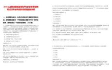 2025山西陽煤集團(tuán)高校畢業(yè)生春季招聘筆試歷年參考題庫附帶答案詳解