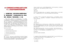 2025安徽蕪湖無為市供銷社全資子公司招聘2人筆試參考題庫附帶答案詳解