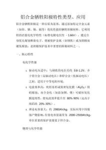 鋁合金犧牲陽極特性類型、應用