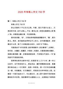 2025年有緣人作文700字