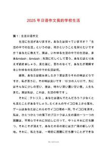 2025年日語(yǔ)作文我的學(xué)校生活