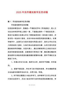 2025年找尋嬉戲教學反思邱薇