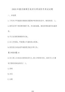 2025年重慶銅梁區政府專職消防員考試試題（含答案）