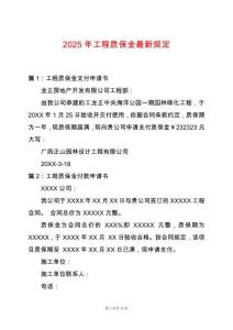 2025年工程質保金最新規定