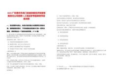 2025廣東惠州市龍門龍城創展經濟發展有限責任公司招聘5人筆試參考題庫附帶答案詳解