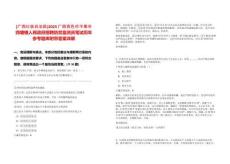 [廣西壯族自治區]2025廣西百色市平果市四塘鎮人民政府招聘防貧監測員筆試歷年參考題庫附帶答案詳解