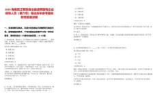 2025海南昌江黎族自治縣選聘國有企業領導人員（第六號）筆試歷年參考題庫附帶答案詳解-0