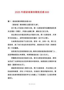 2025年朗讀者第四期觀后感600