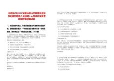 [馬鞍山市]2025安徽馬鞍山仲裁委員會秘書處編外聘用人員招聘2人筆試歷年參考題庫附帶答案詳解