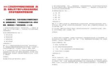 2025江蘇省蘇州市相城文商旅發展（集團）有限公司下屬子公司綜合情況筆試歷年參考題庫附帶答案詳解