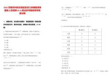 2025河南鄭州航空港區航空口岸輔助事務服務人員招聘30人筆試參考題庫附帶答案詳解