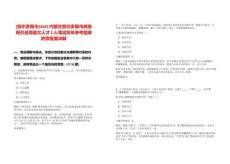 [鄂爾多斯市]2025內蒙古鄂爾多斯市商務局引進高層次人才2人筆試歷年參考題庫附帶答案詳解