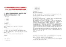 2025陜西阿康紫陽縣農村供水管理有限公司招聘21人筆試參考題庫附帶答案詳解