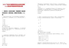 2025廣東龍川縣國資系統企業崗位競聘12人筆試參考題庫附帶答案詳解