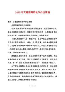 2025年無趣園舞蹈教學的說課稿