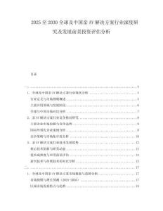 2025至2030全球及中國親AV解決方案行業(yè)深度研究及發(fā)展前景投資評估分析