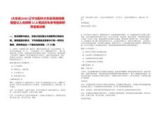 [大東區]2025遼寧沈陽市大東區民政局婚姻登記人員招聘15人筆試歷年參考題庫附帶答案詳解