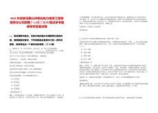 2025年安徽馬鞍山市陽光電力維修工程有限責任公司招聘7人(第二批次)筆試參考題庫附帶答案詳解